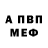 Первитин винт Alexs Nov