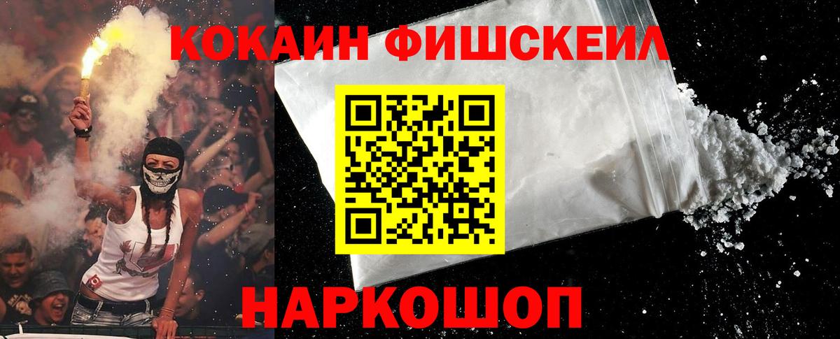 Cocaine FishScale  Кокаин Columbia  Вход с VPN  COCAIN  Нягань 