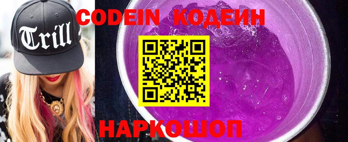 Codein напиток Lean (лин) Нягань