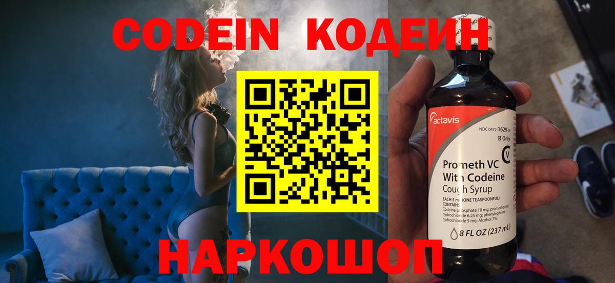Кодеин напиток Lean (лин)  Вход с VPN  сколько стоит  Codein напиток Lean (лин)  Нягань 