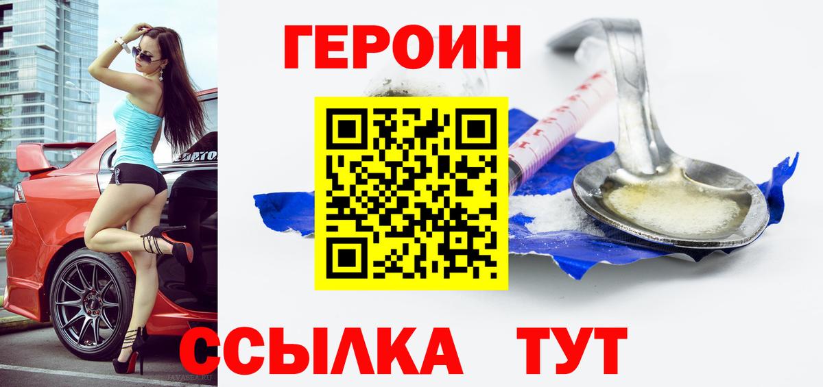 Героин  Вход с VPN  Нягань  Героин VHQ 